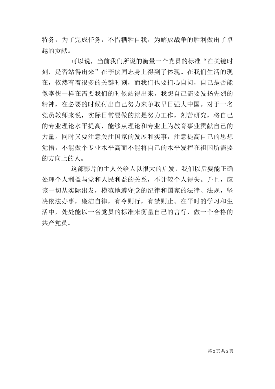 观看《永不消逝的电波》有感[5篇]_第2页