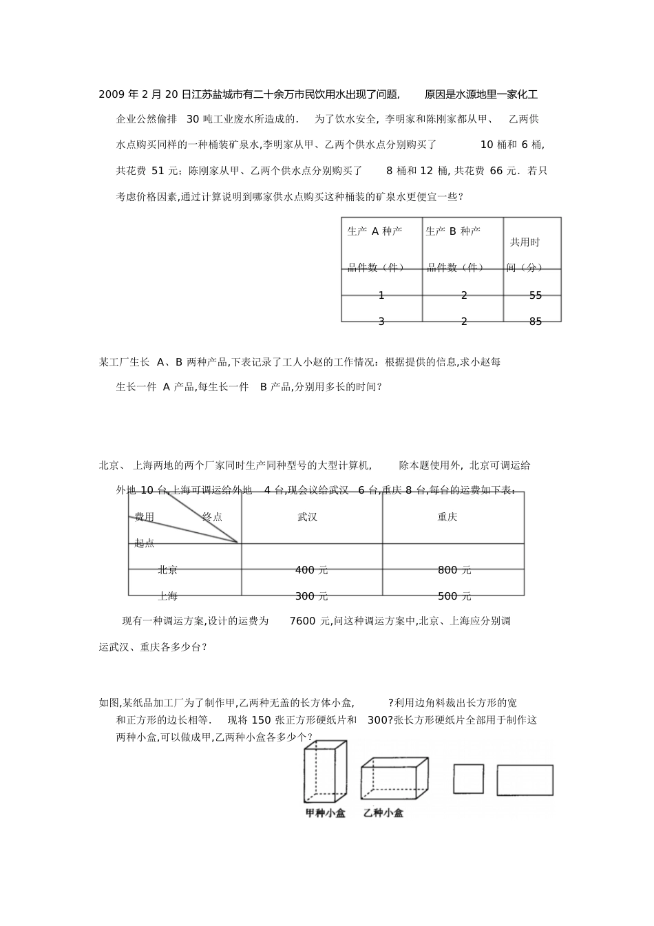 二元一次方程应用题[共3页]_第1页