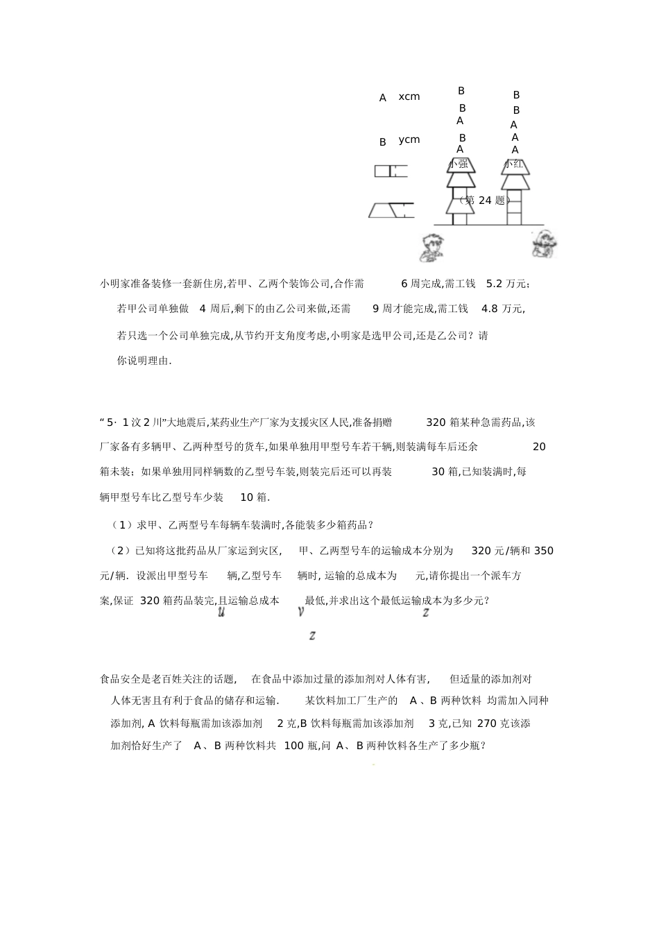 二元一次方程应用题[共3页]_第3页