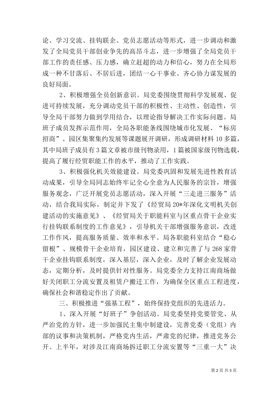 经贸局组织上半年工作总结_第2页