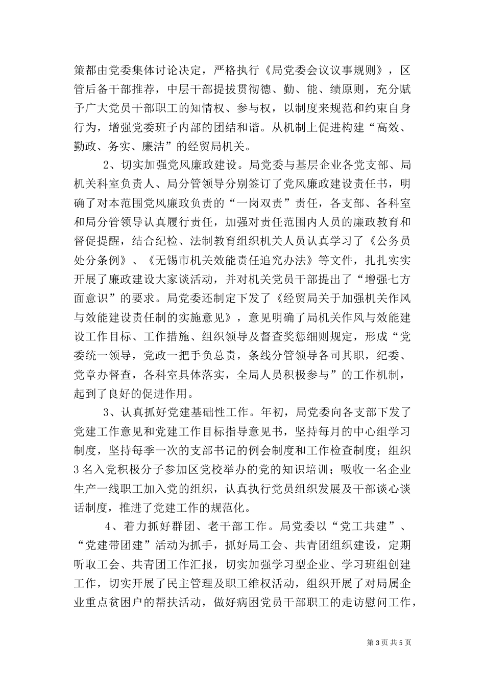 经贸局组织上半年工作总结_第3页