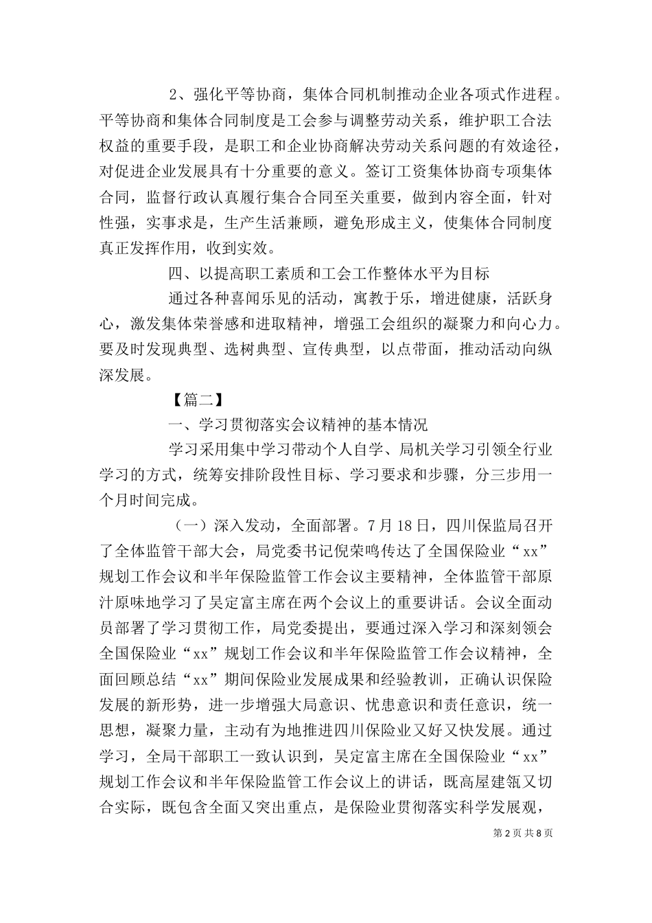 企业工会年度工作计划报告_第2页