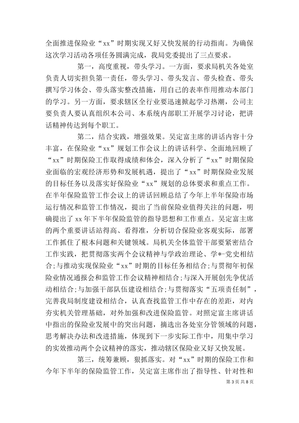企业工会年度工作计划报告_第3页