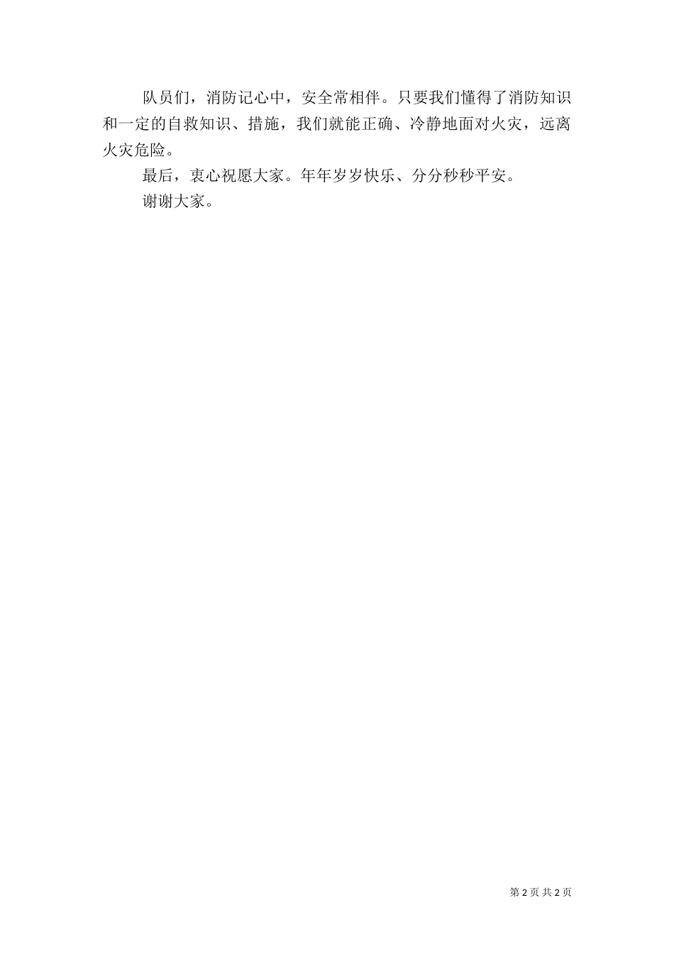 消防记心中，安全常相伴演讲稿（一）_第2页