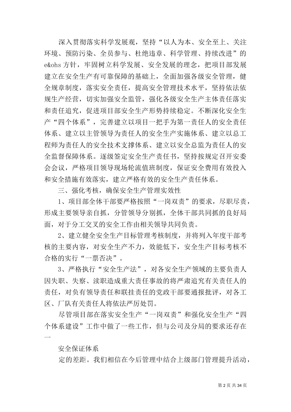 四个体系建设和“一岗双责”_第2页