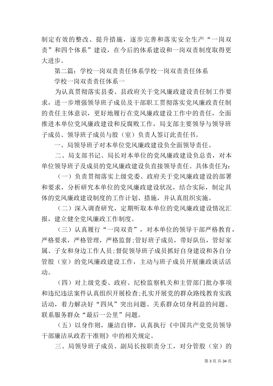 四个体系建设和“一岗双责”_第3页