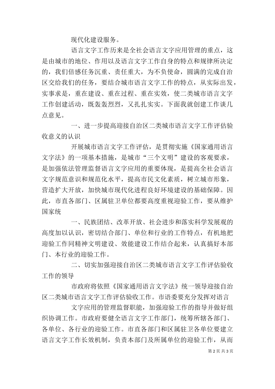 启动大会我公司各领导发表重要讲话（二）_第2页