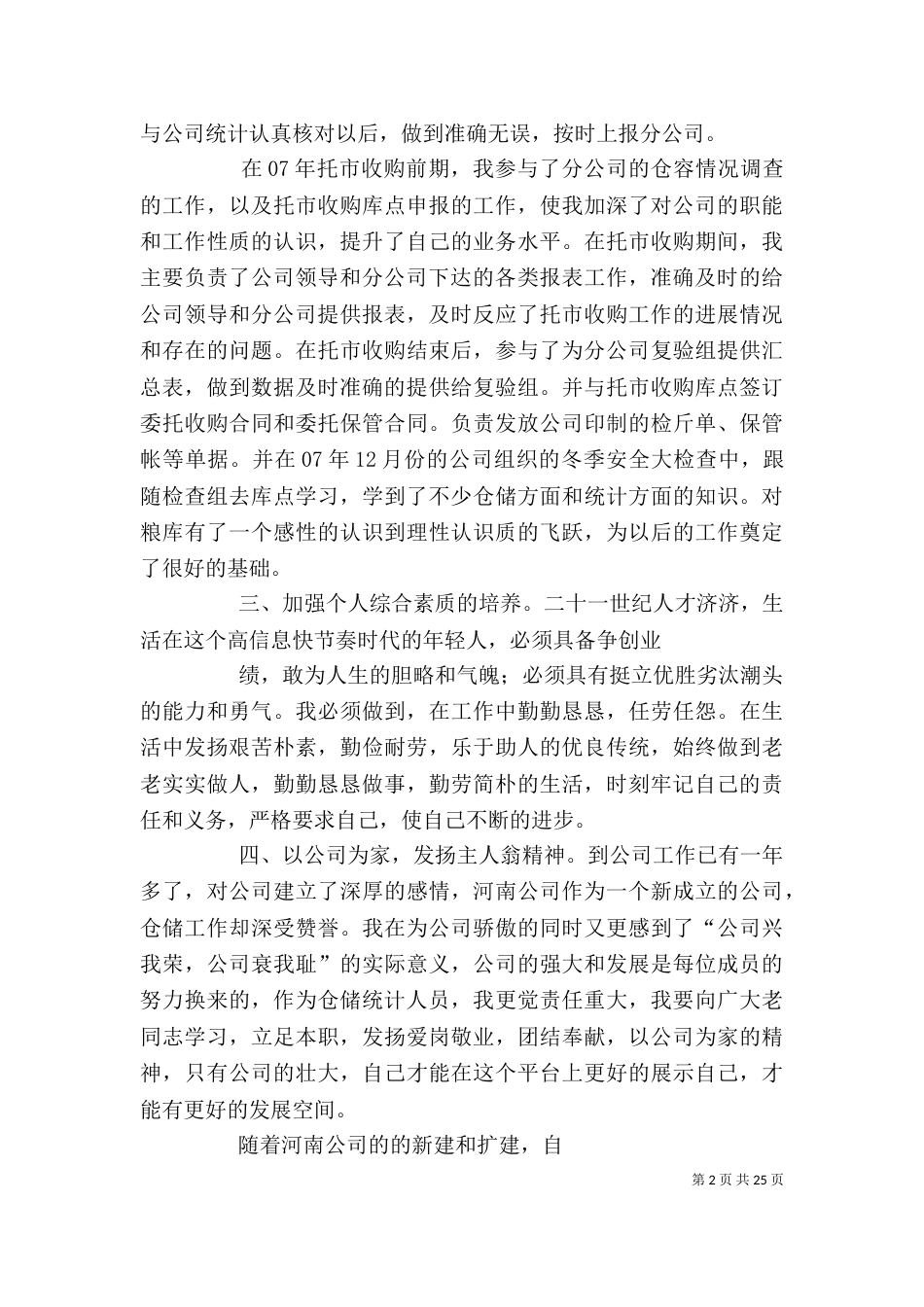 统计个人述职报告_第2页