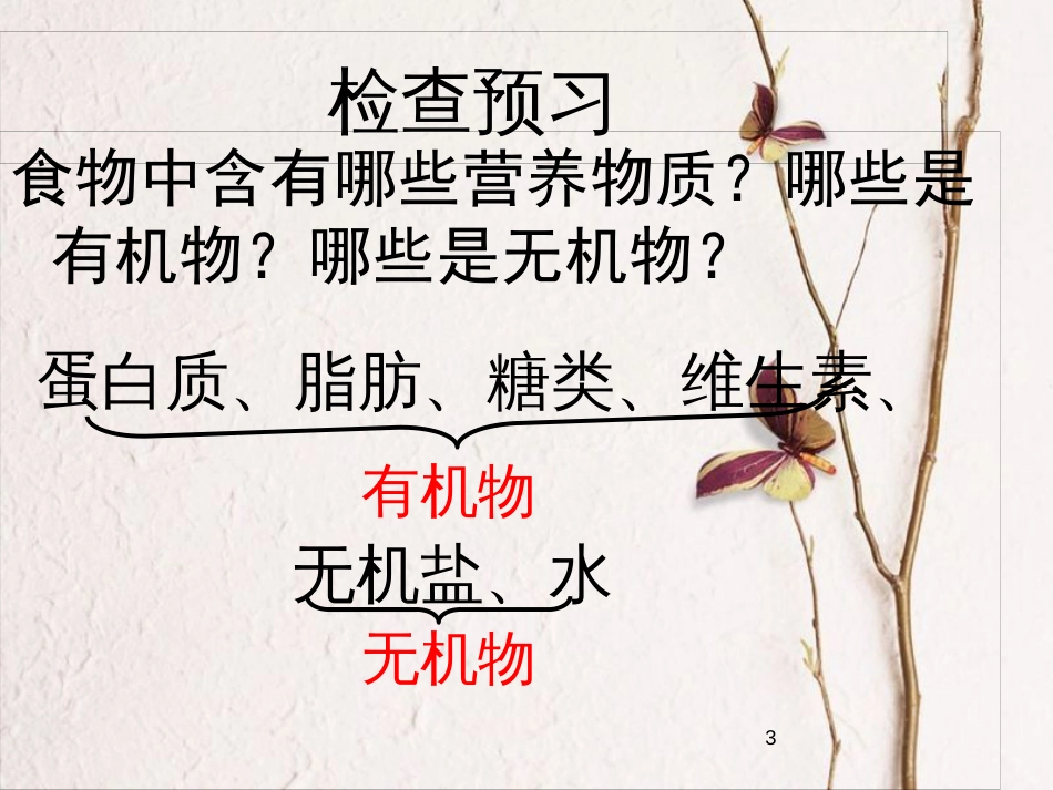 七年级生物下册 第四单元 第三章 第一节 呼吸道对空气的处理课件 （新版）新人教版_第3页