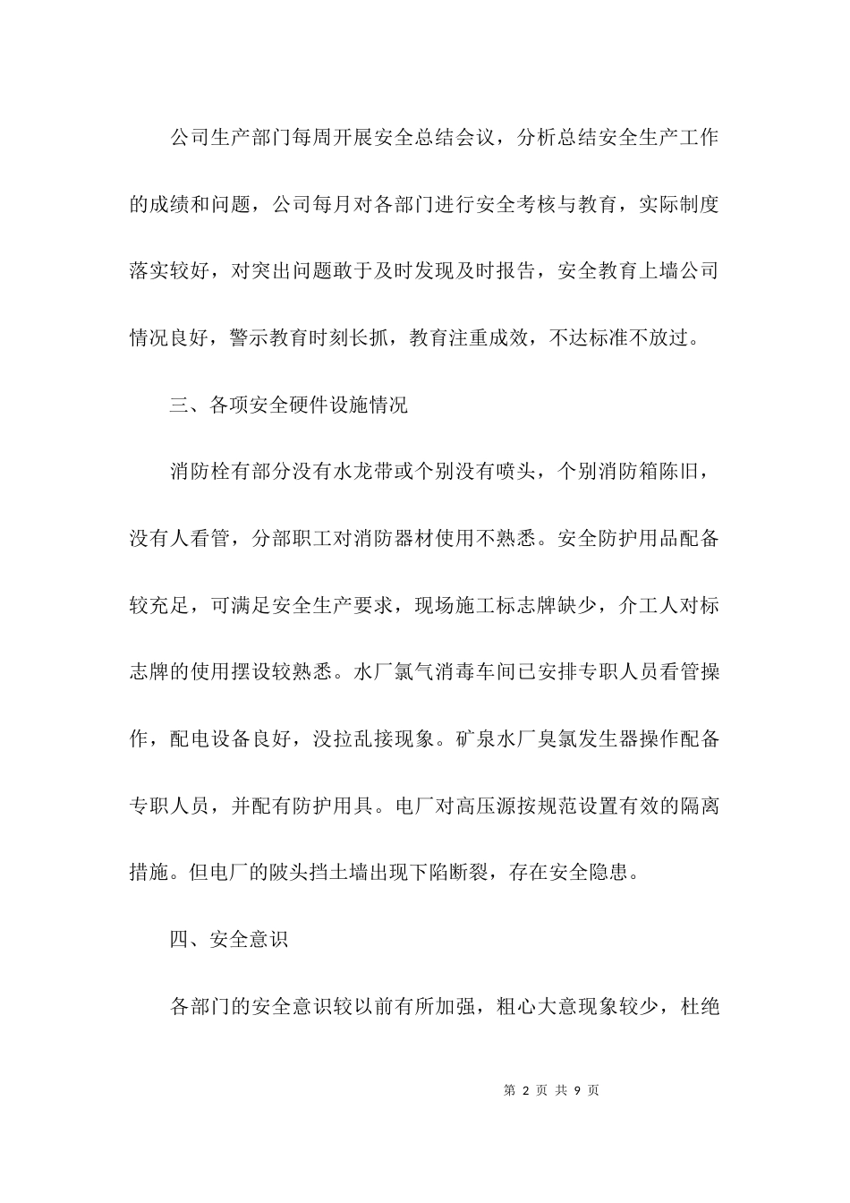 （精选）安全生产检查自查报告_第2页