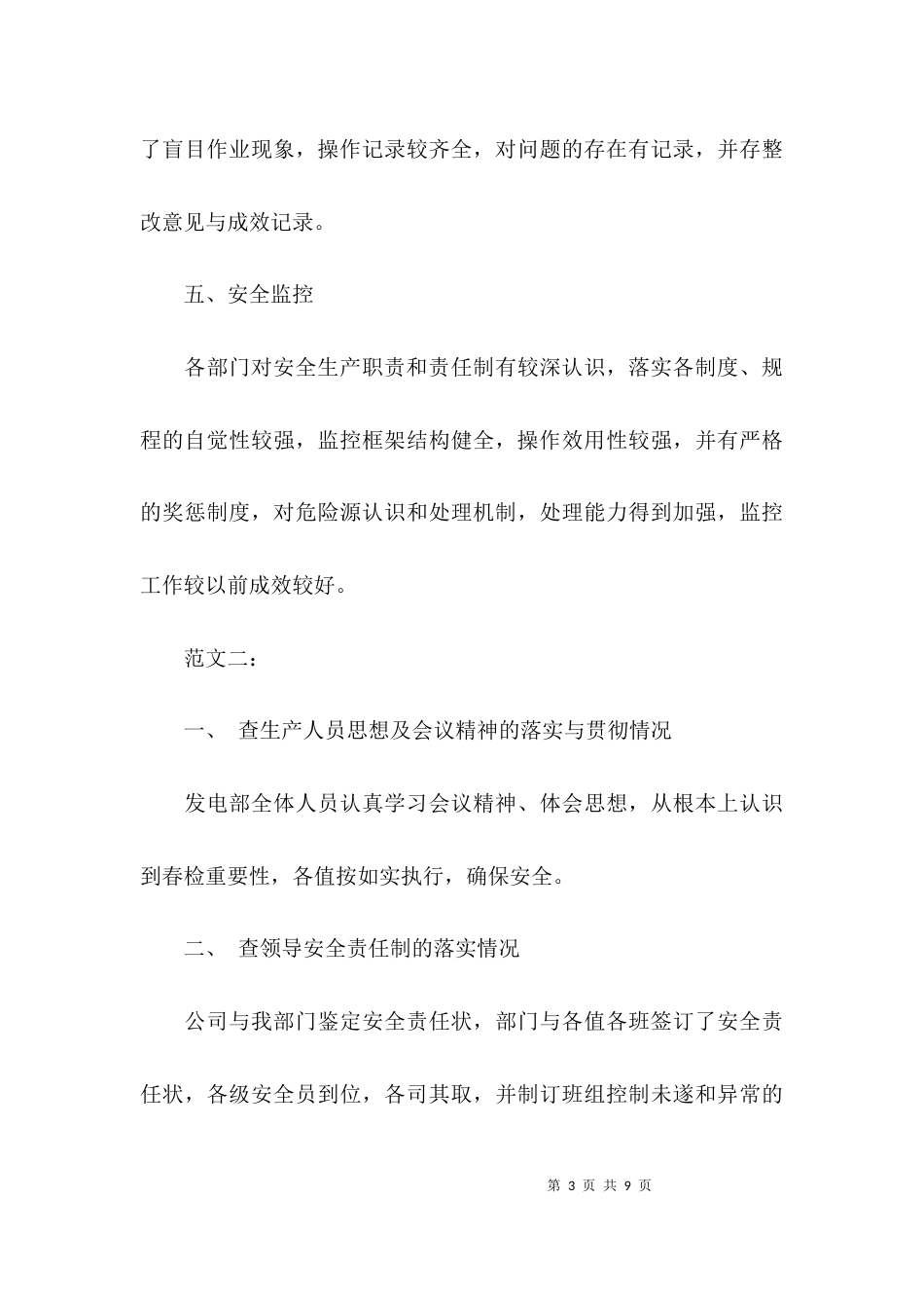 （精选）安全生产检查自查报告_第3页