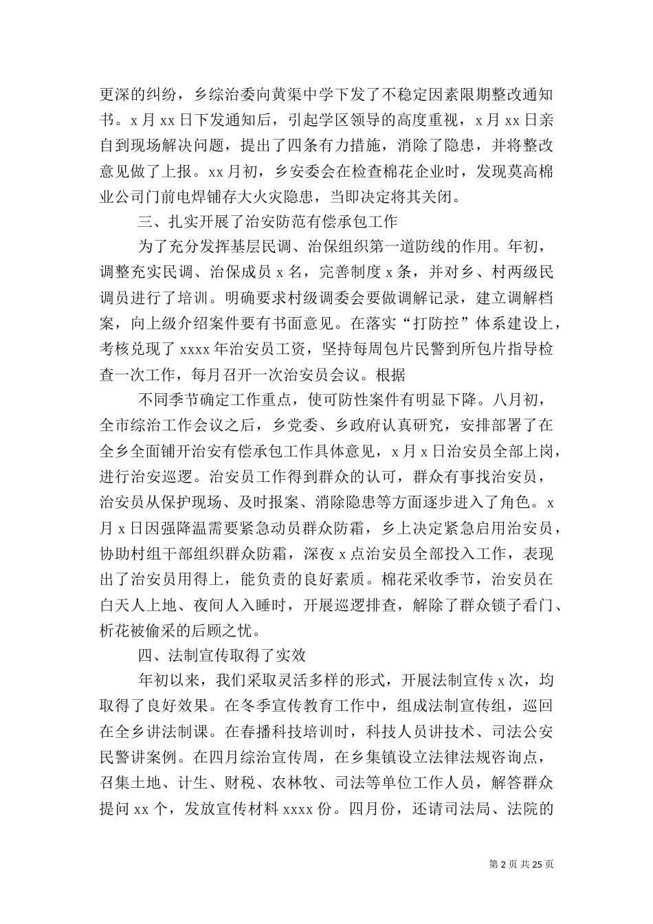 综合治理工作总结(二)_第2页