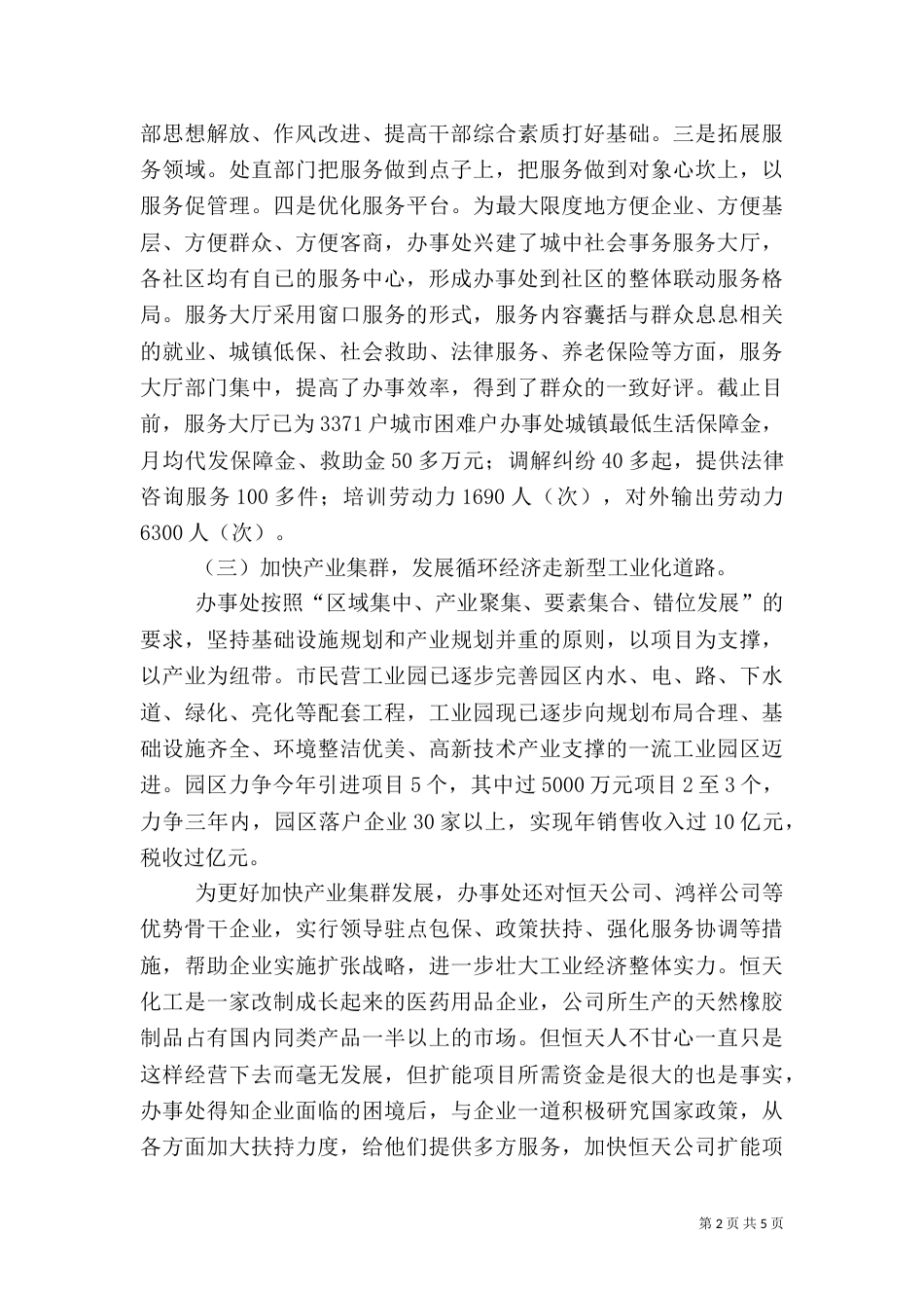 办事处两型社会建设调研报告范文_第2页