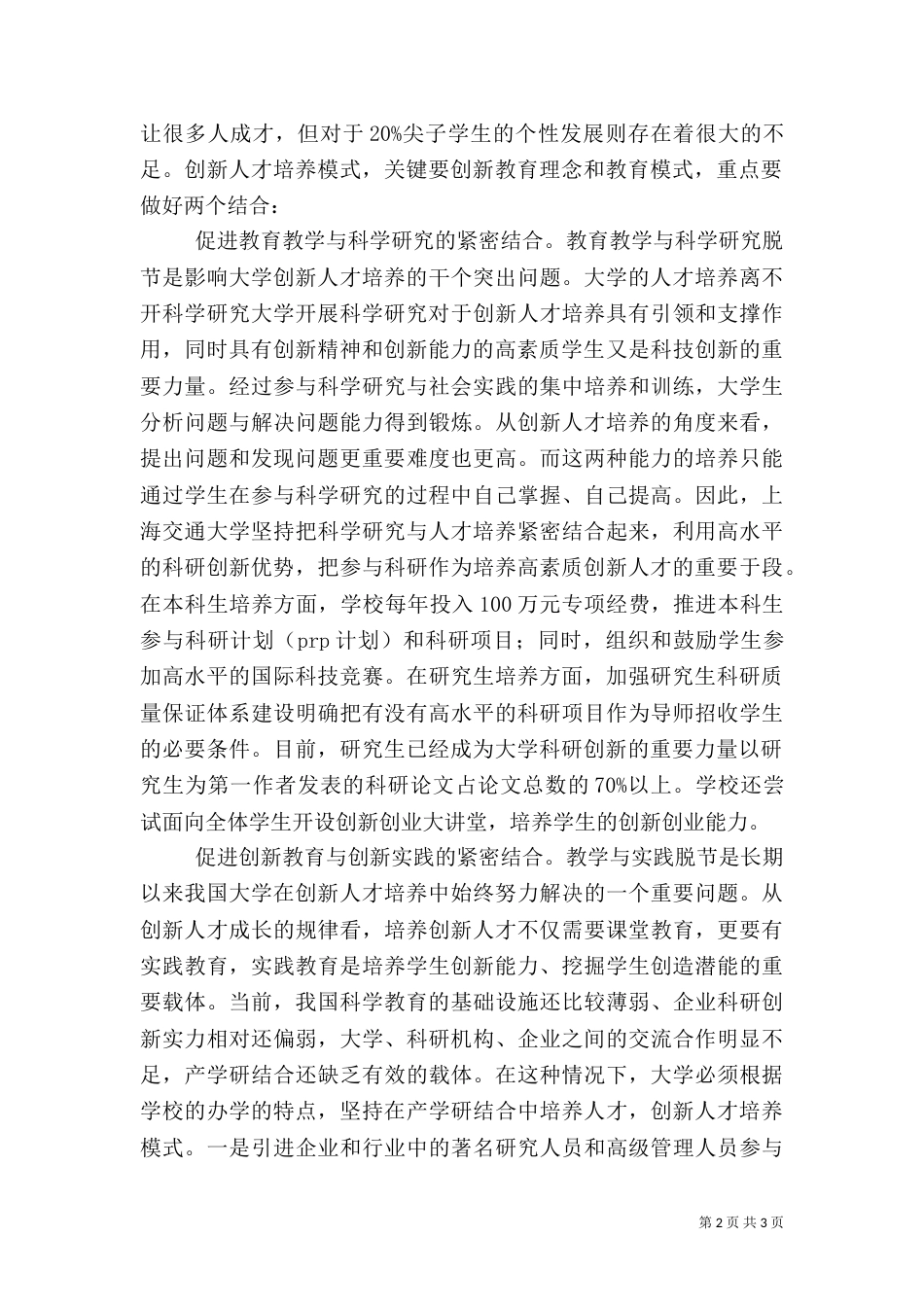 加强突破建设一流水平的高等院校_第2页