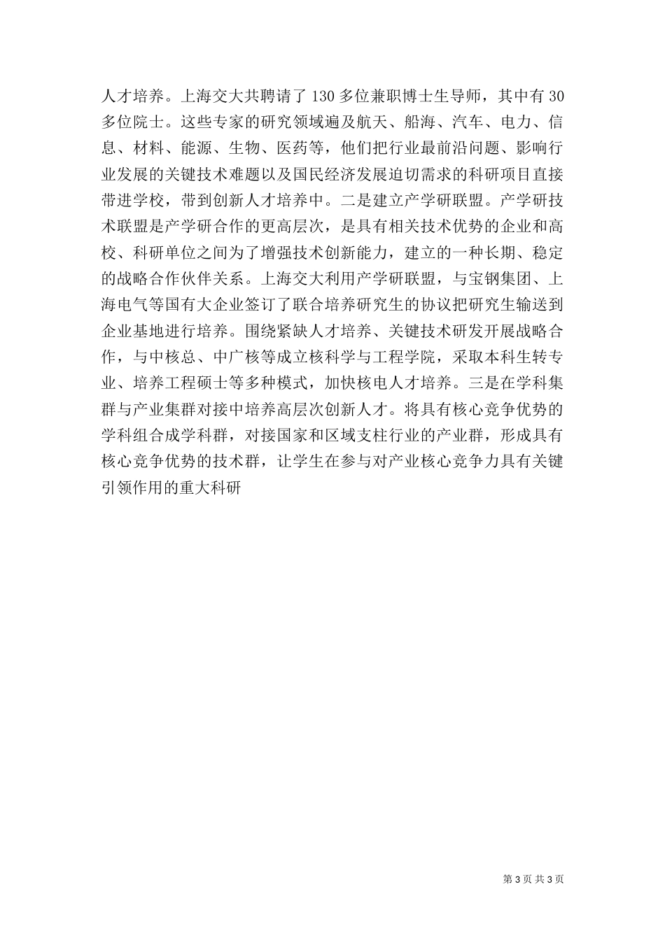 加强突破建设一流水平的高等院校_第3页