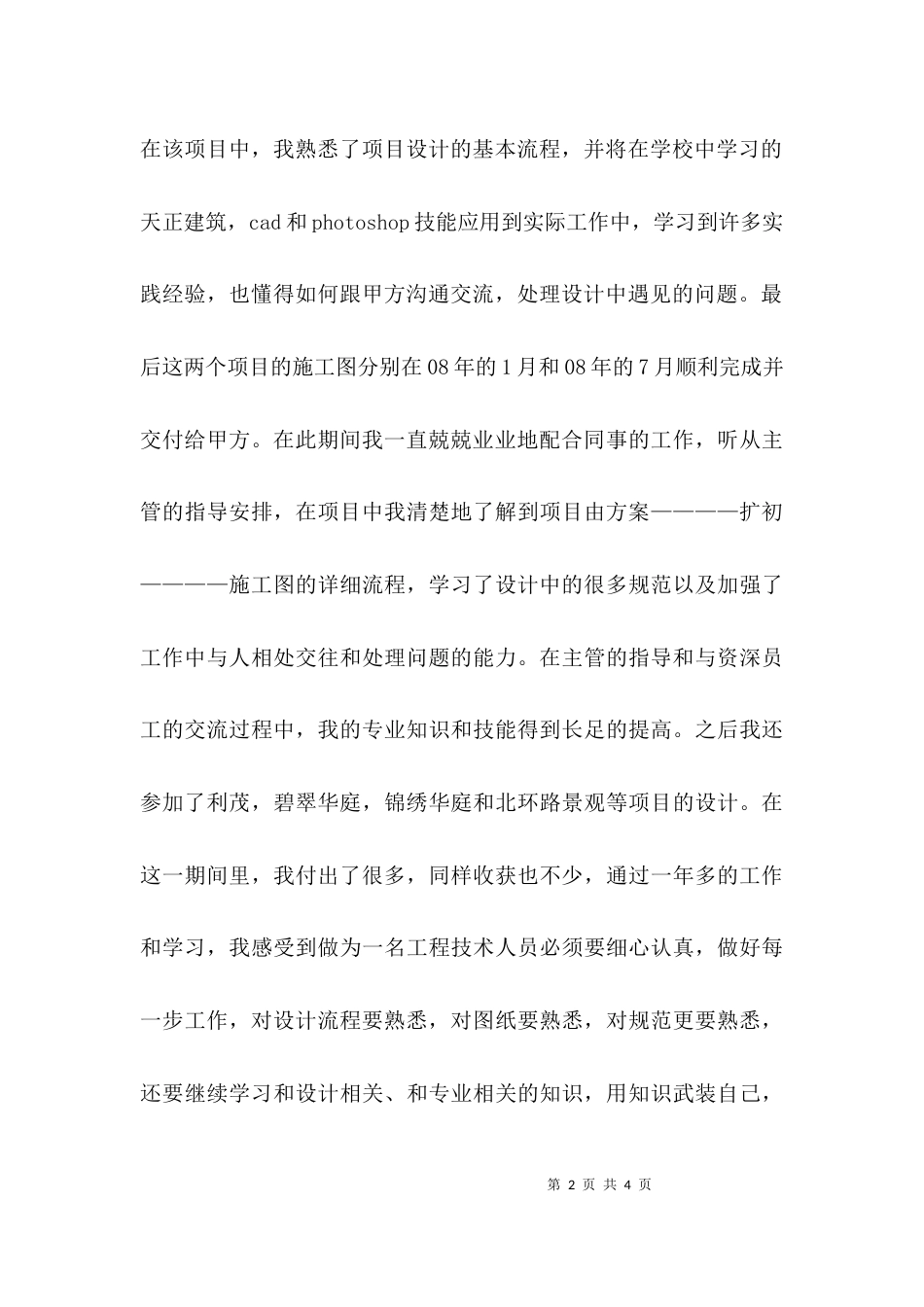 （精选）助理工程师工作总结_第2页