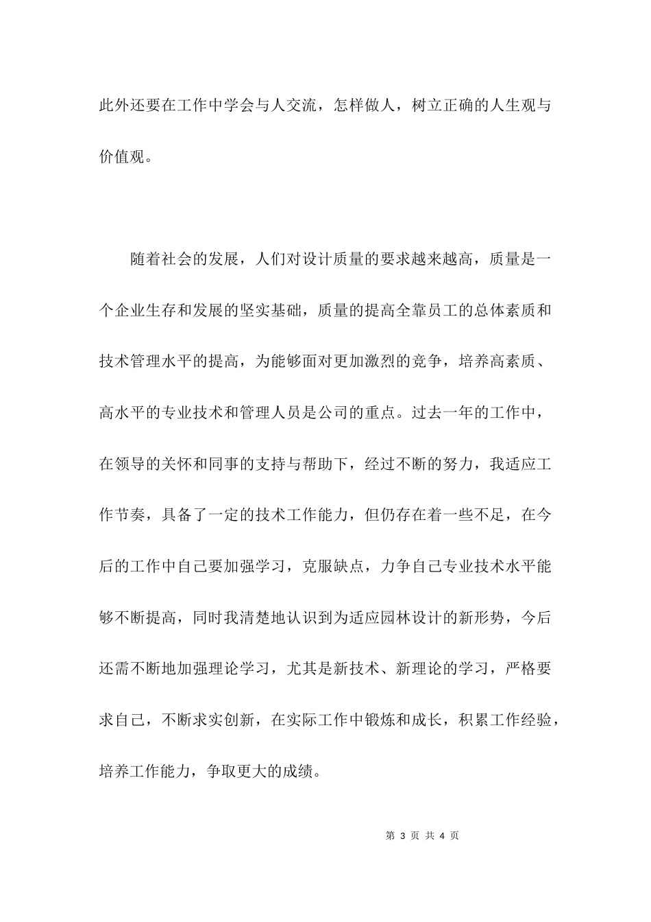 （精选）助理工程师工作总结_第3页