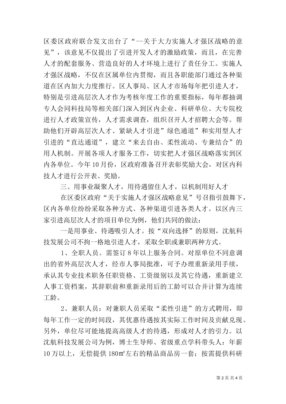 引进高层次人才经验做法（二）_第2页