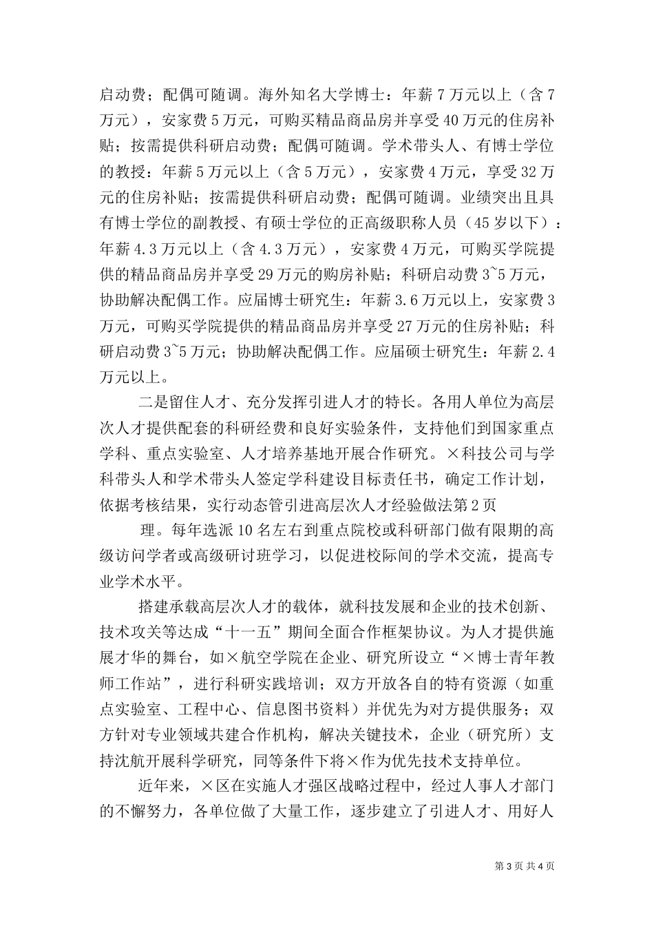引进高层次人才经验做法（二）_第3页