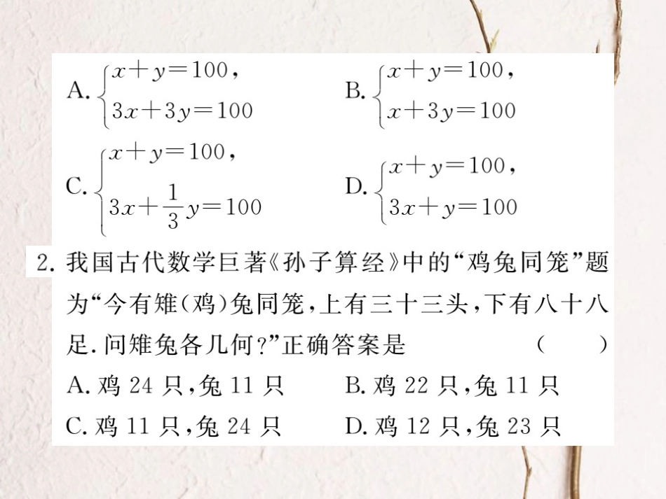 八年级数学上册 5.3 应用二元一次方程组—鸡兔同笼习题课件 （新版）北师大版_第2页