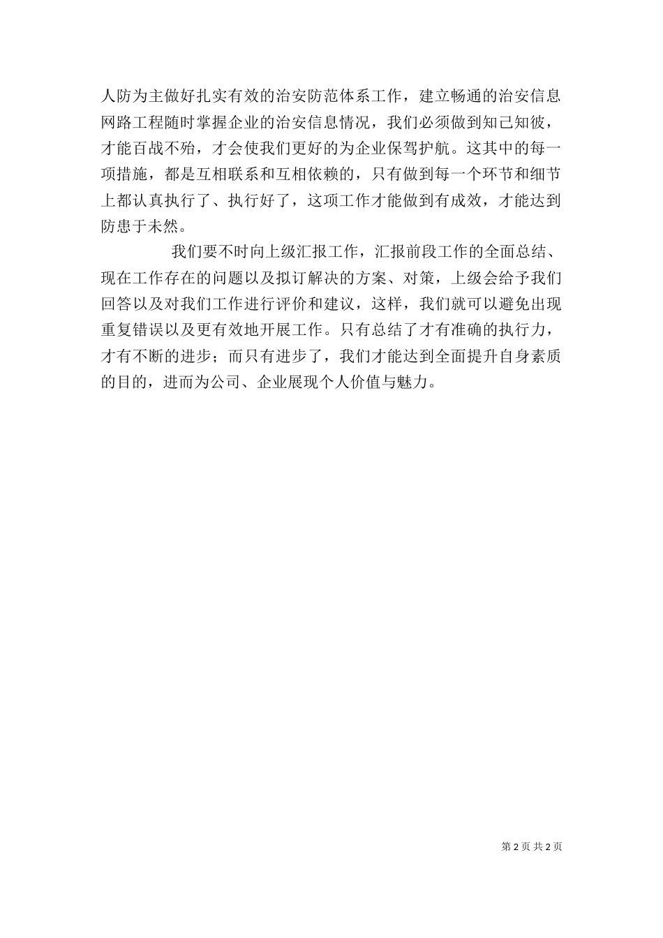 赢在执行学习心得[范文]_第2页