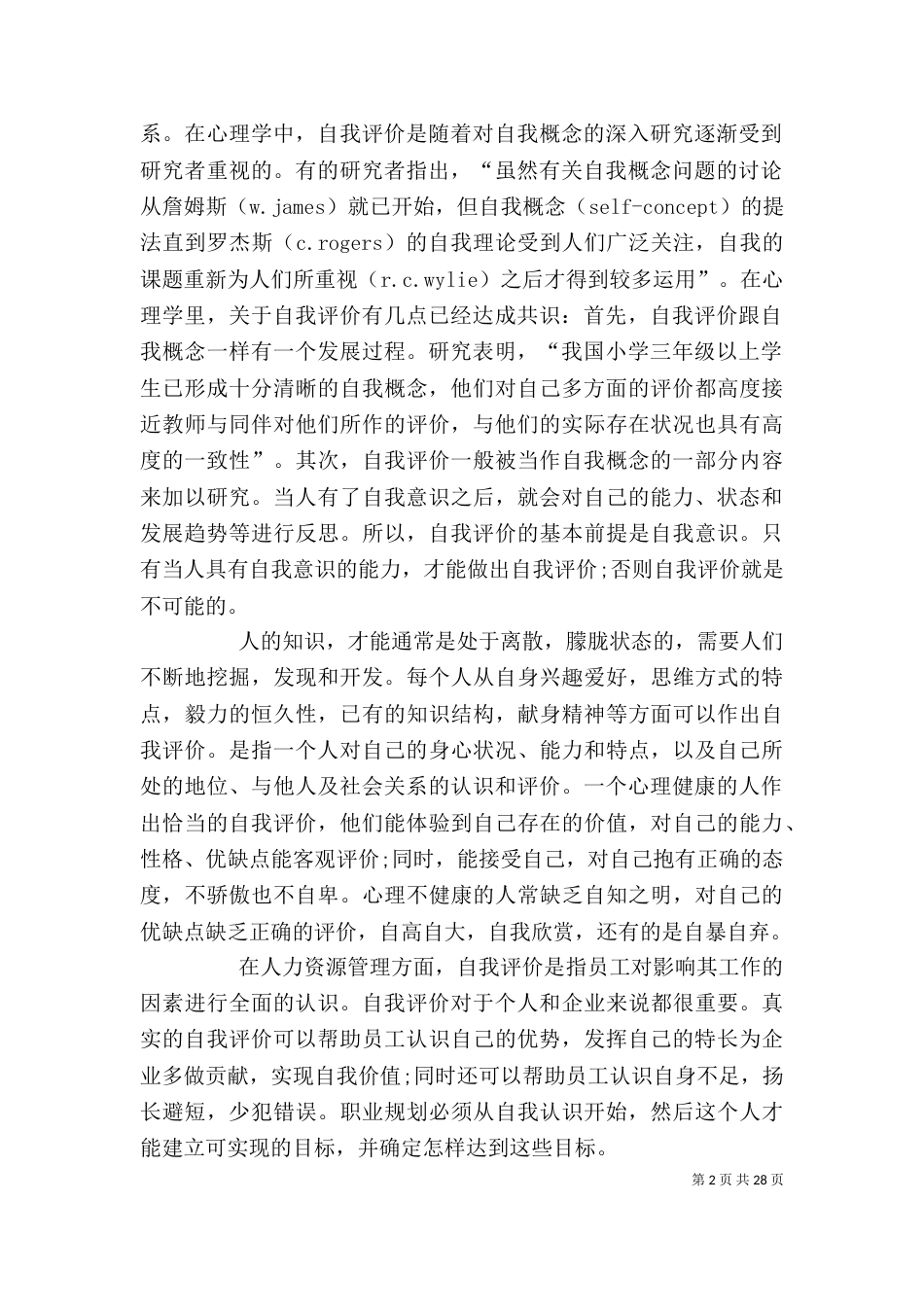 自我评价优缺点_第2页