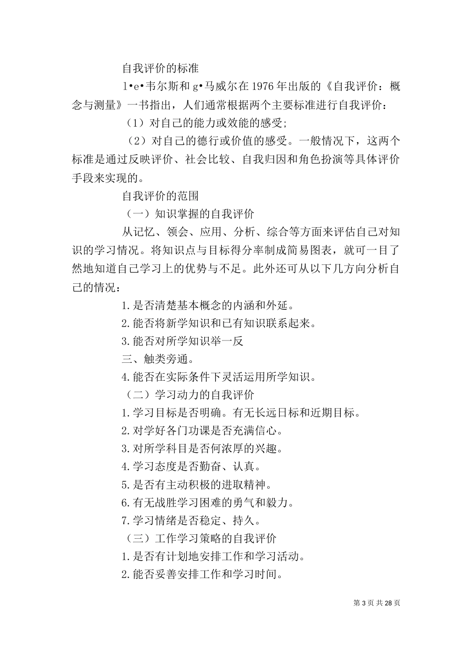 自我评价优缺点_第3页