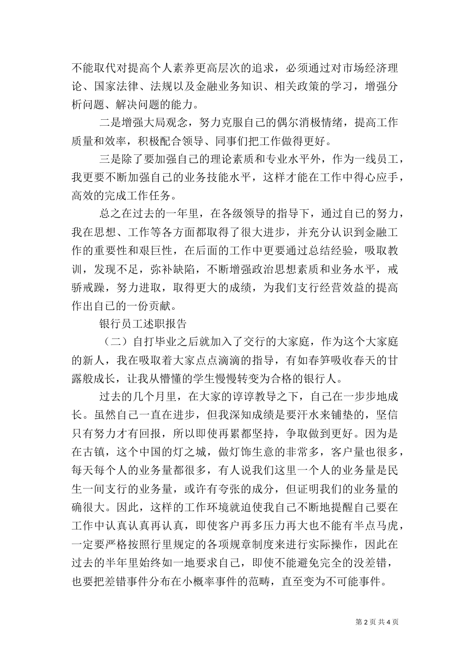 银行工作述职报告_第2页