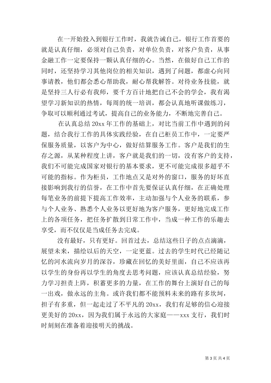 银行工作述职报告_第3页