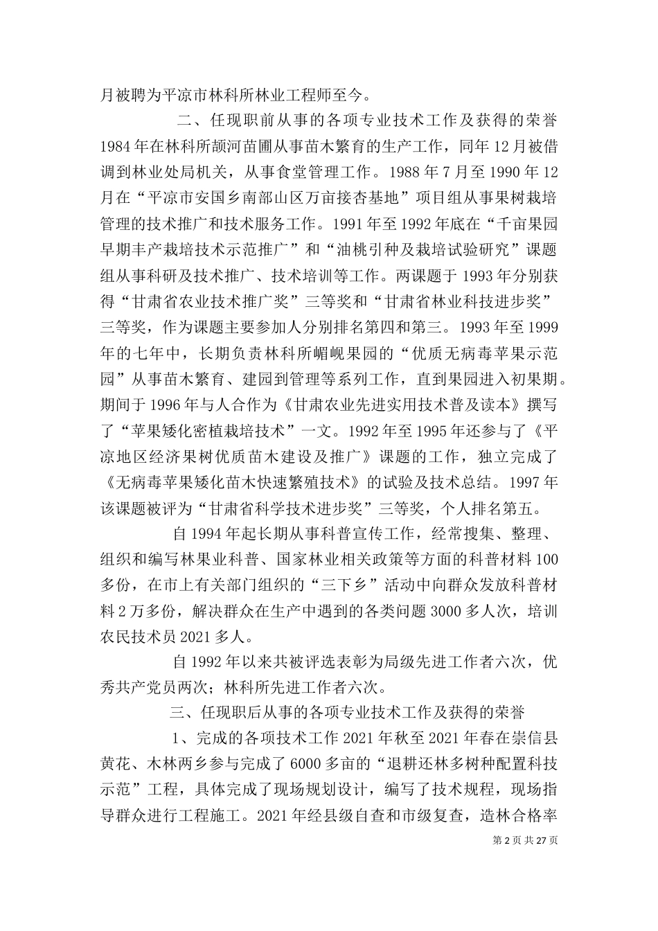 述职报告  评高工（三）_第2页