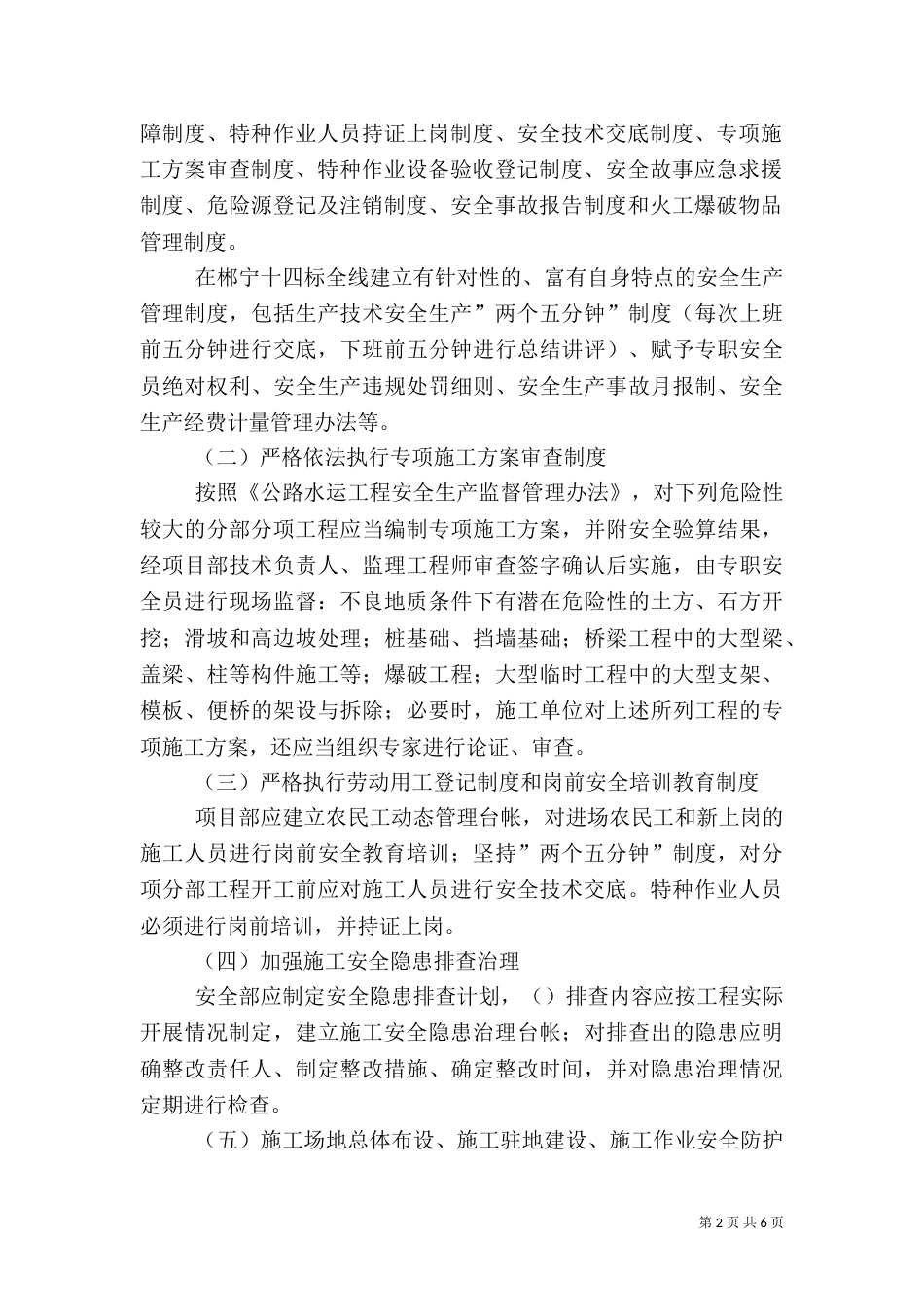 平安工地建设活动实施方案（一）_第2页