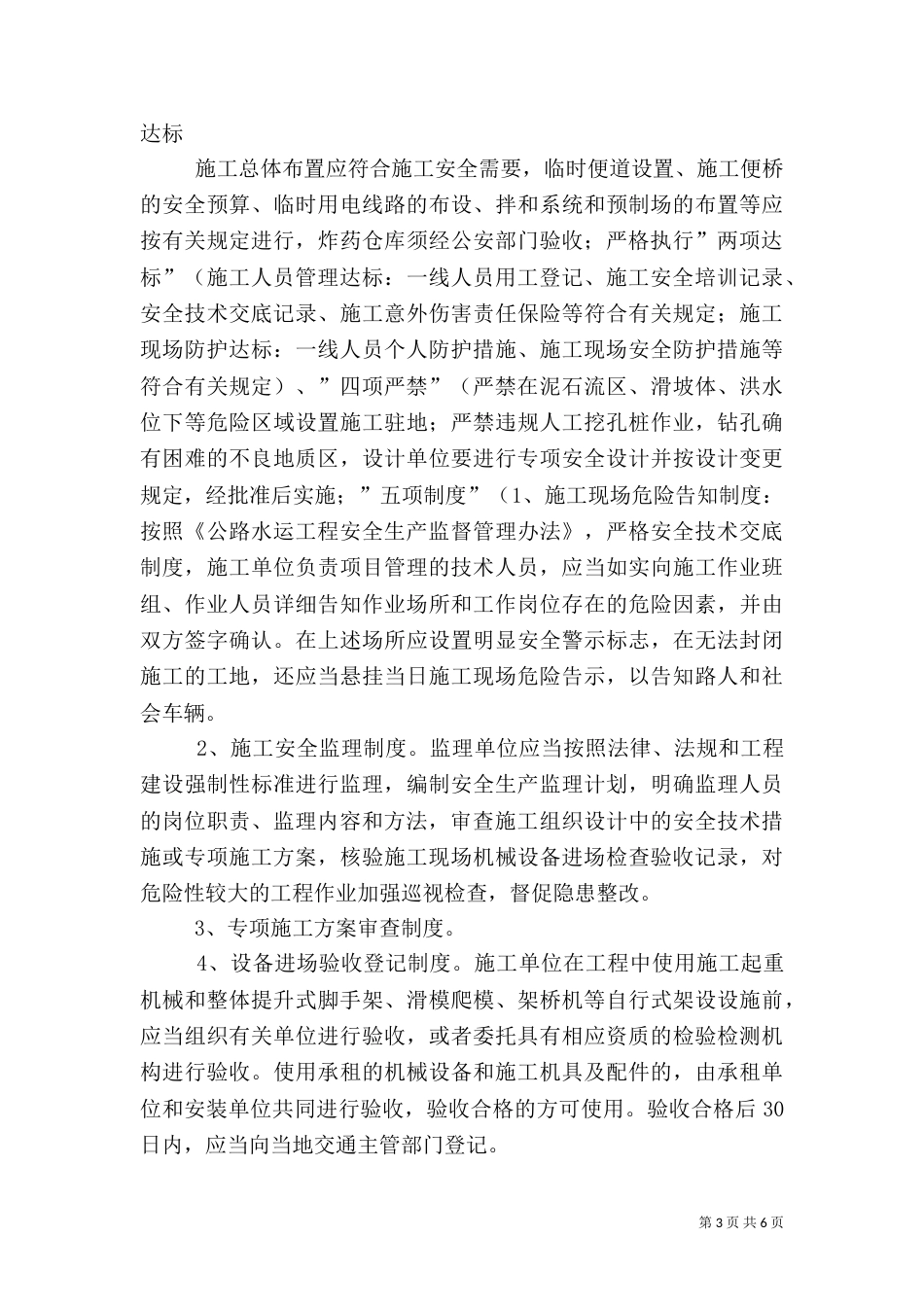 平安工地建设活动实施方案（一）_第3页