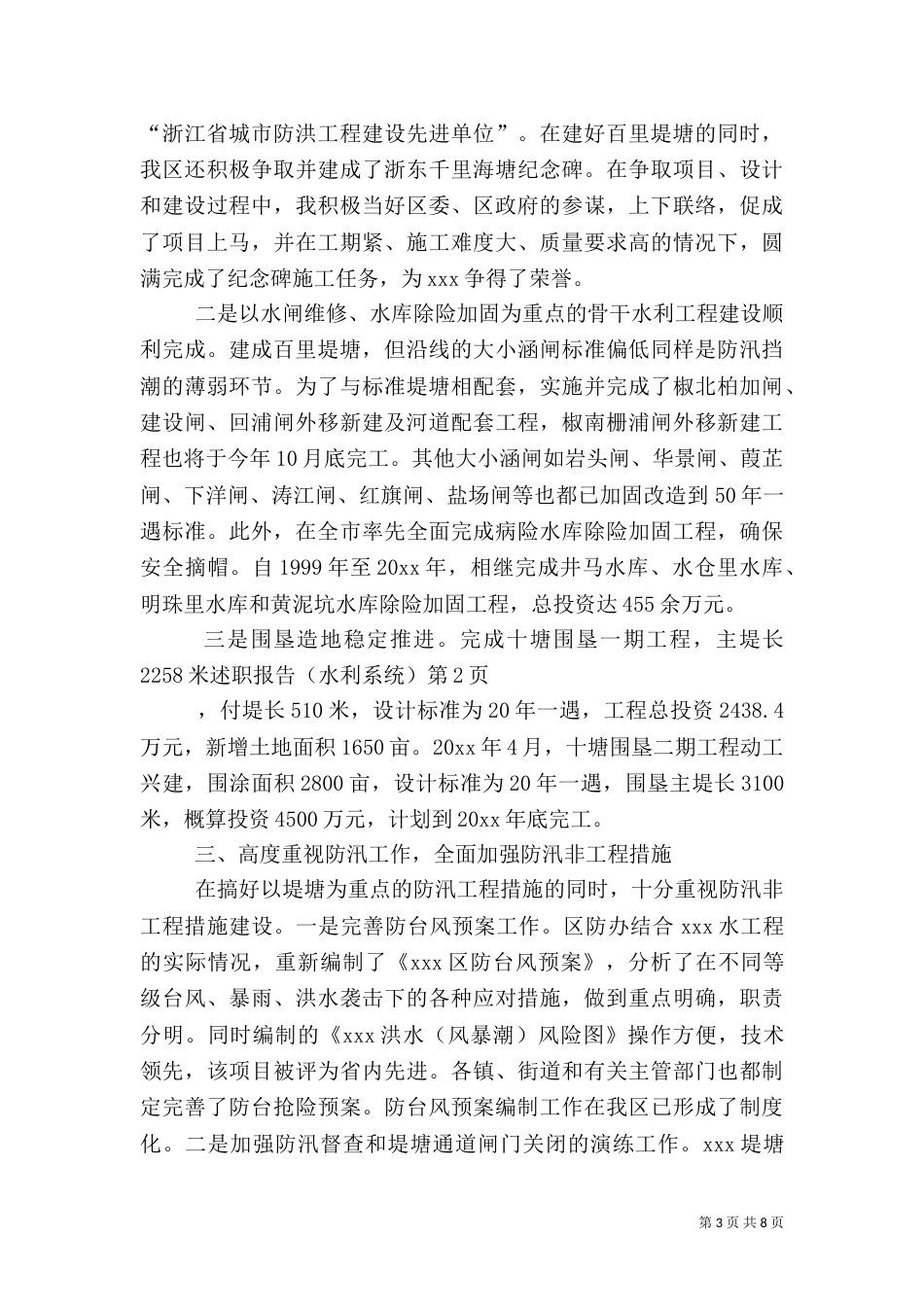 述职报告(水利系统)（二）_第3页