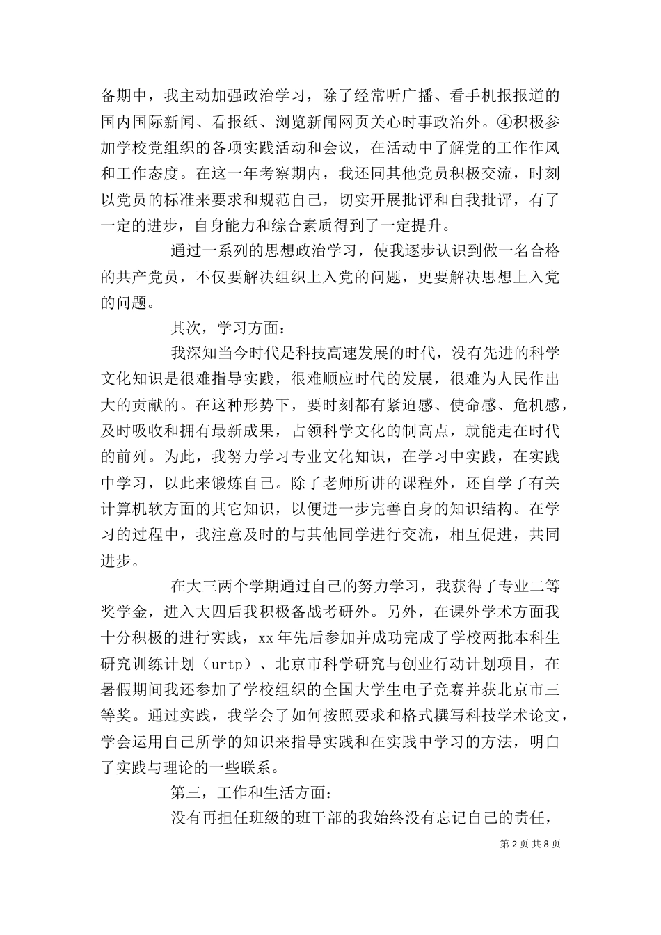 个人总结思想方面心得_第2页