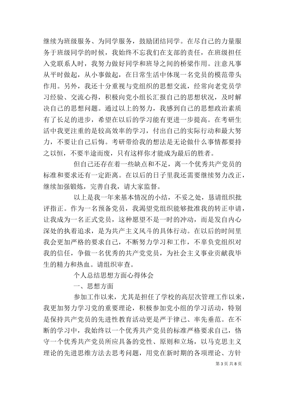 个人总结思想方面心得_第3页