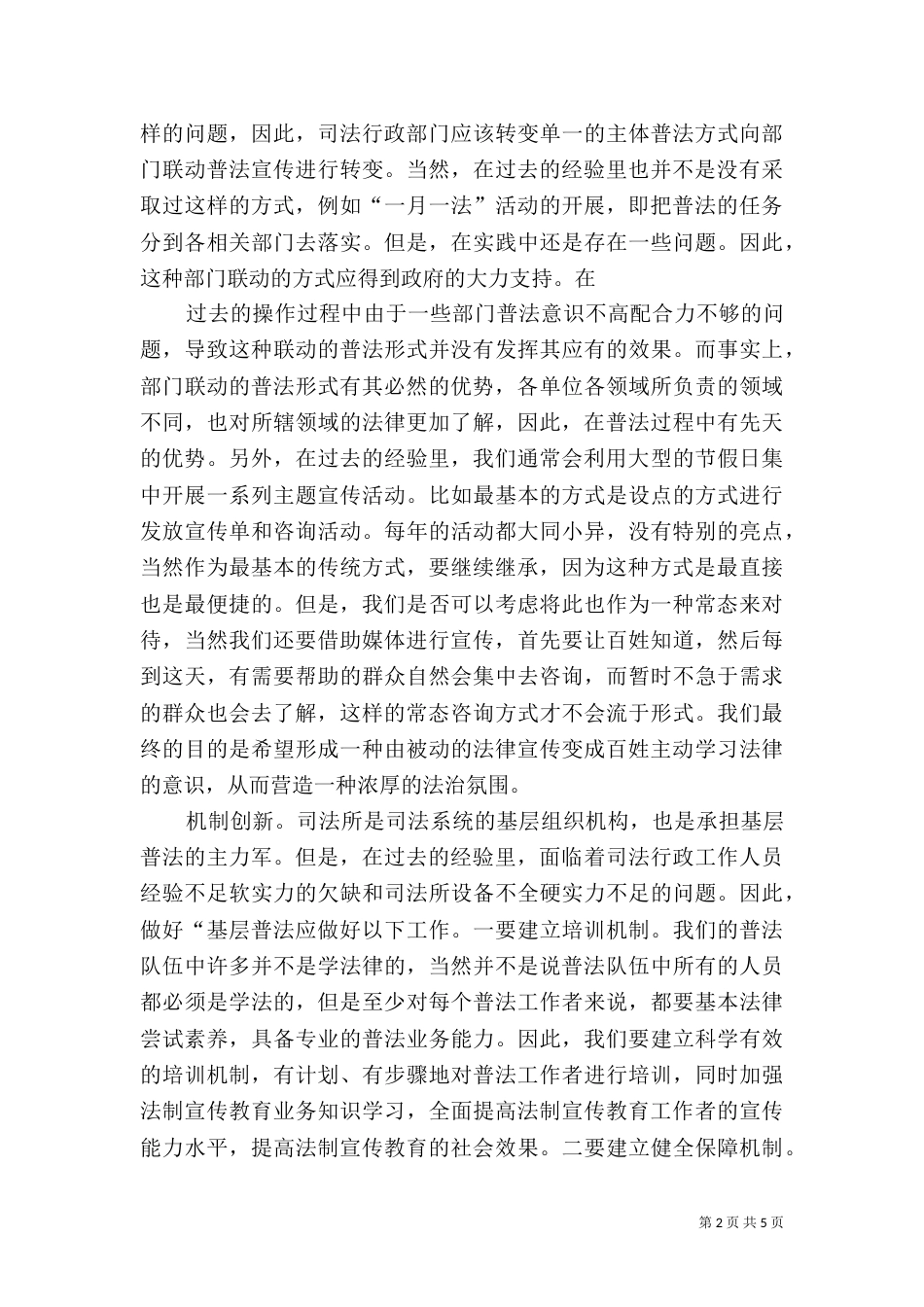 六五普法心得体会两篇（三）_第2页