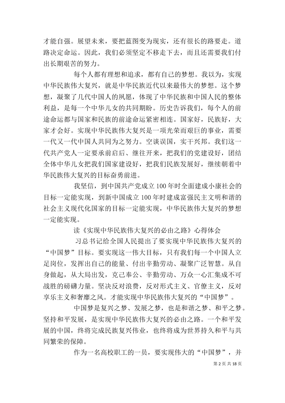 系列重要讲话读本学习心得（一）_第2页