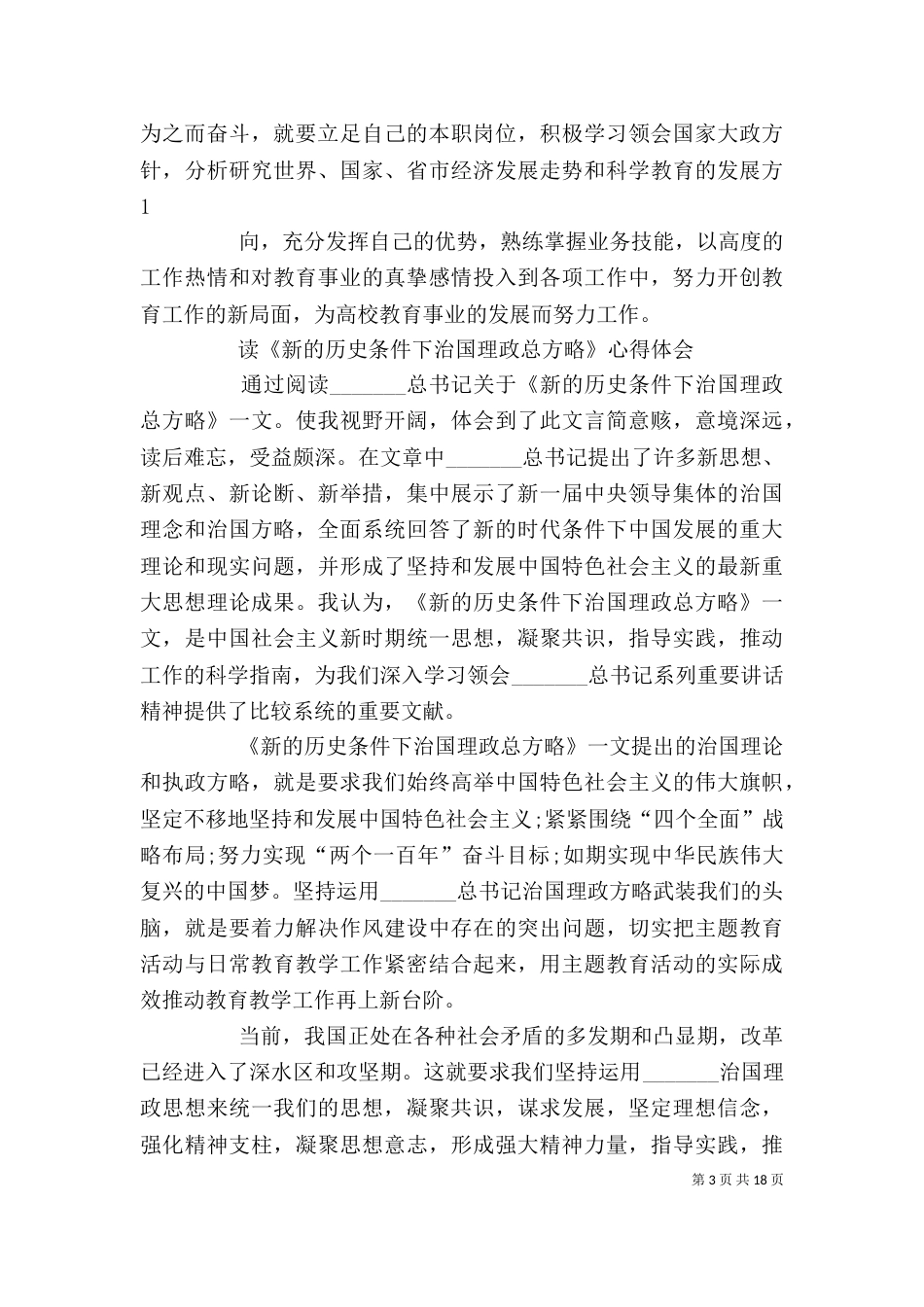 系列重要讲话读本学习心得（一）_第3页