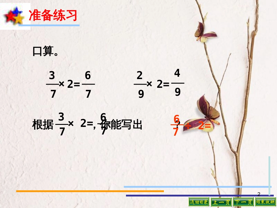 六年级数学上册 3.1 分数除以整数课件3 苏教版[共21页]_第2页