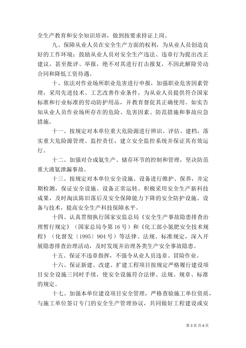 安全生产承诺书（八）_第3页