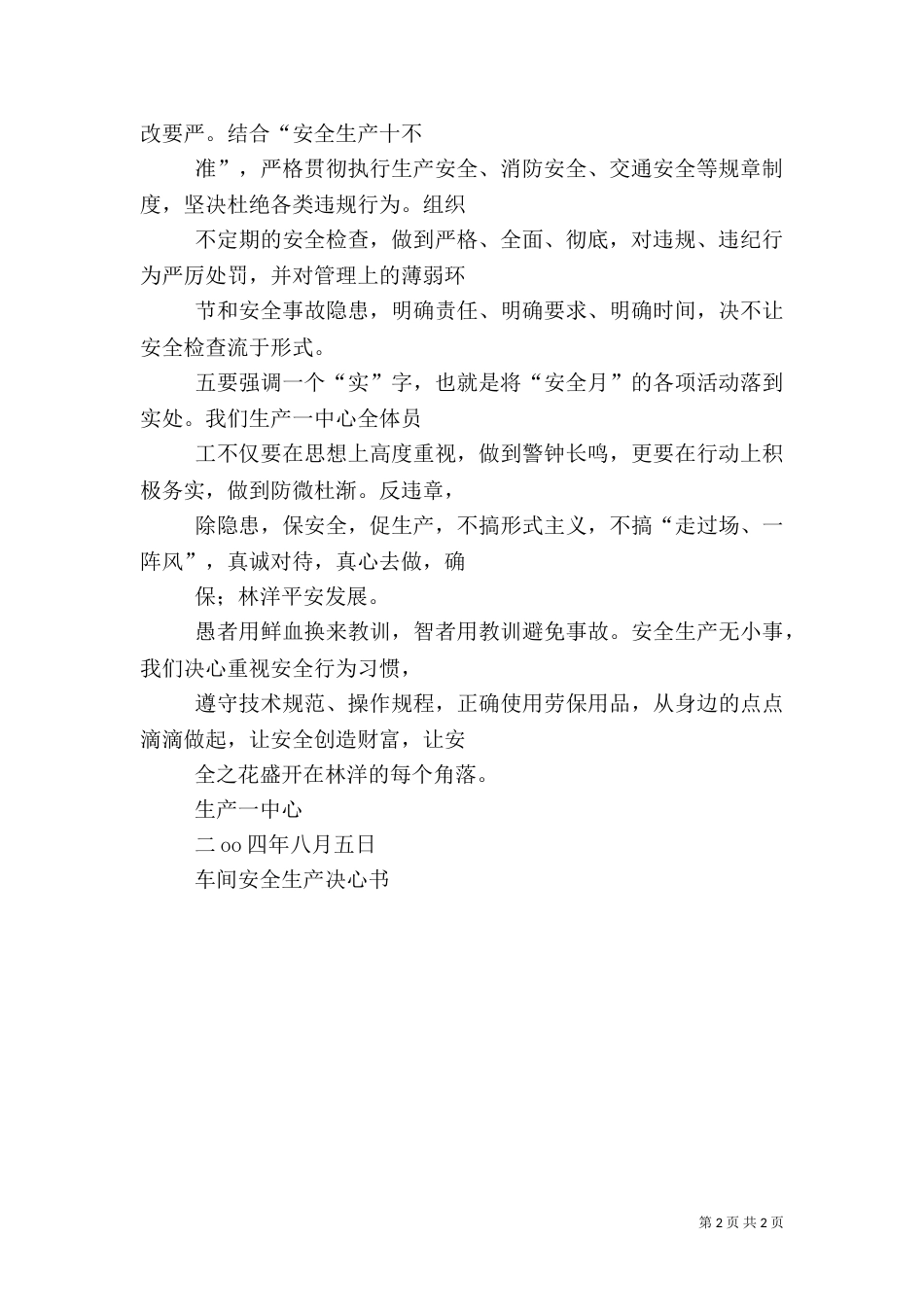 安全标兵决心书（一）_第2页