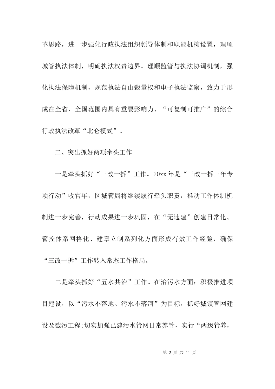 （精选）城市整治方面工作计划_第2页