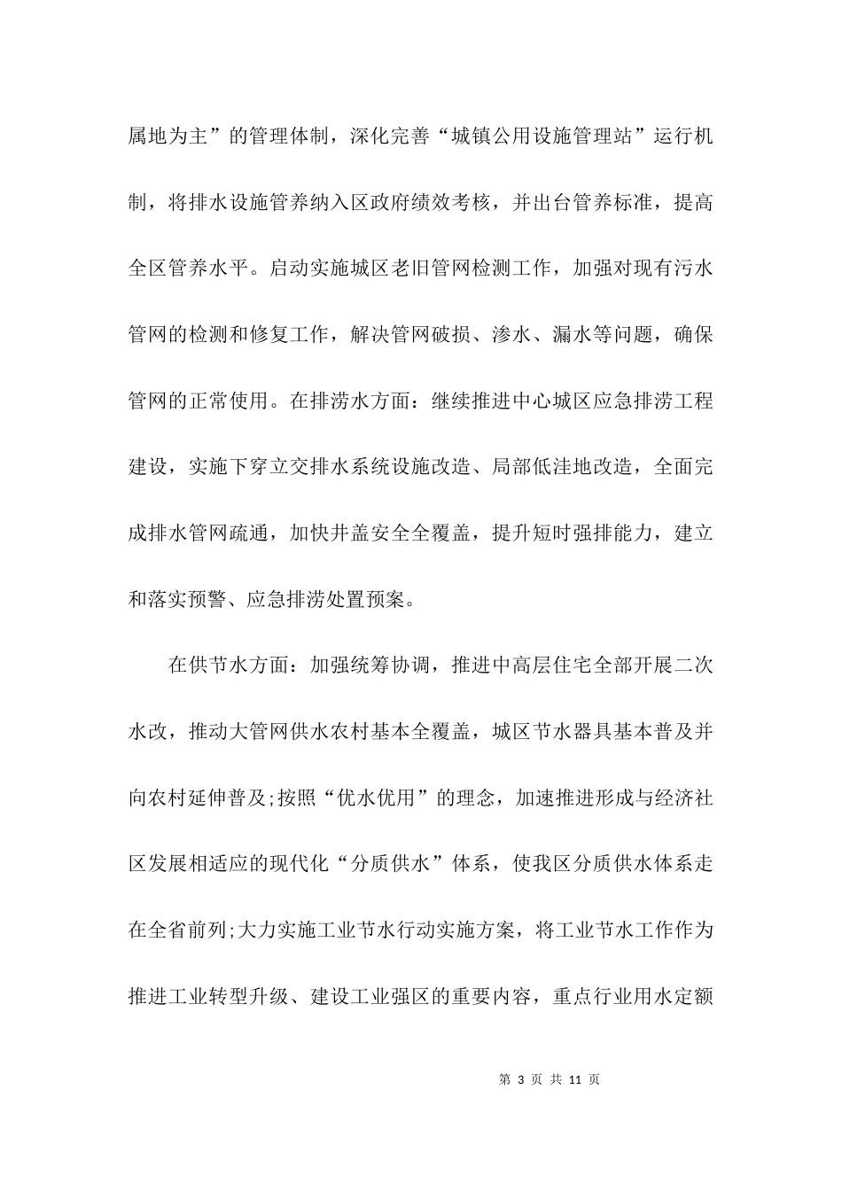 （精选）城市整治方面工作计划_第3页