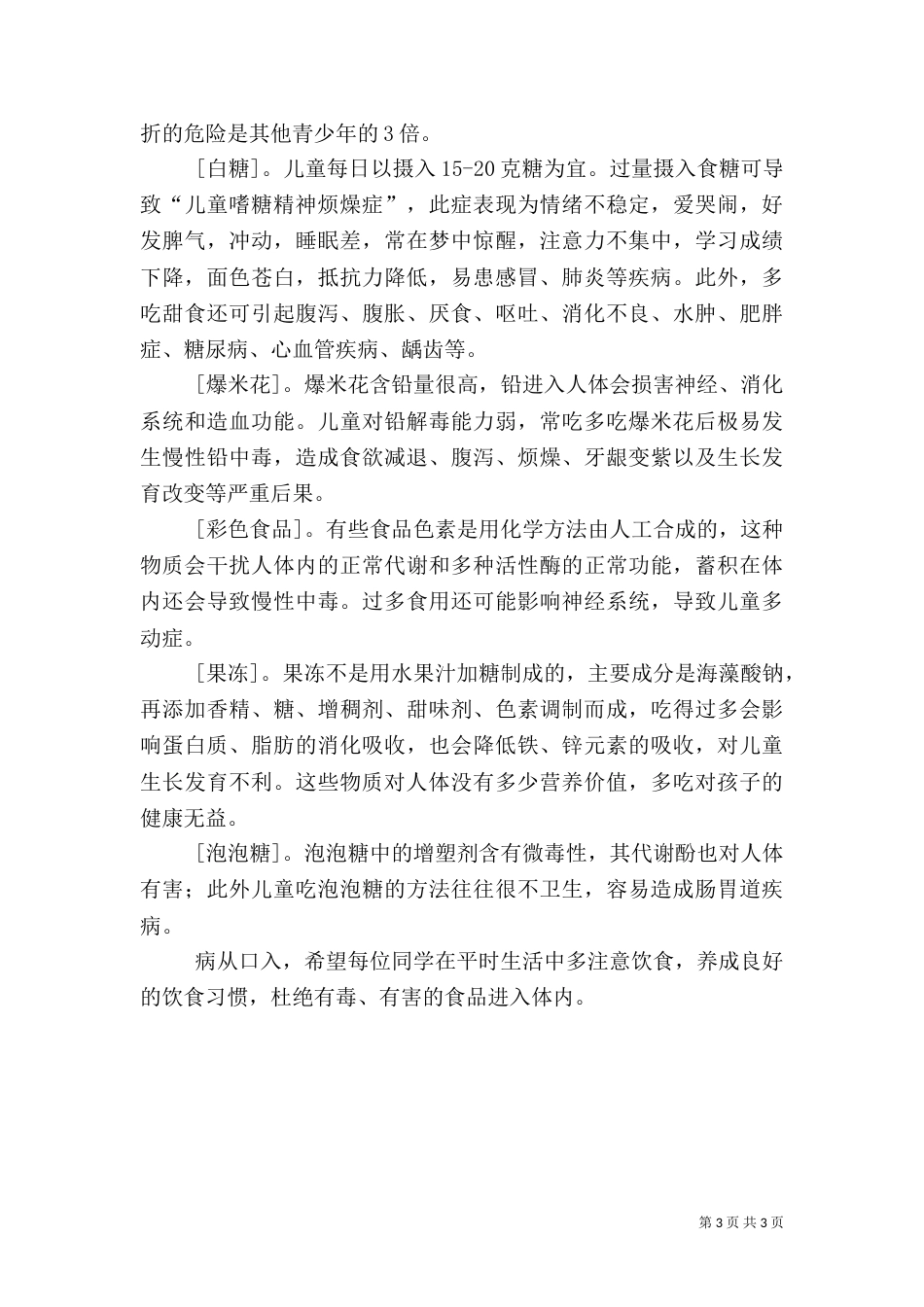 安全广播会讲话稿（三）_第3页