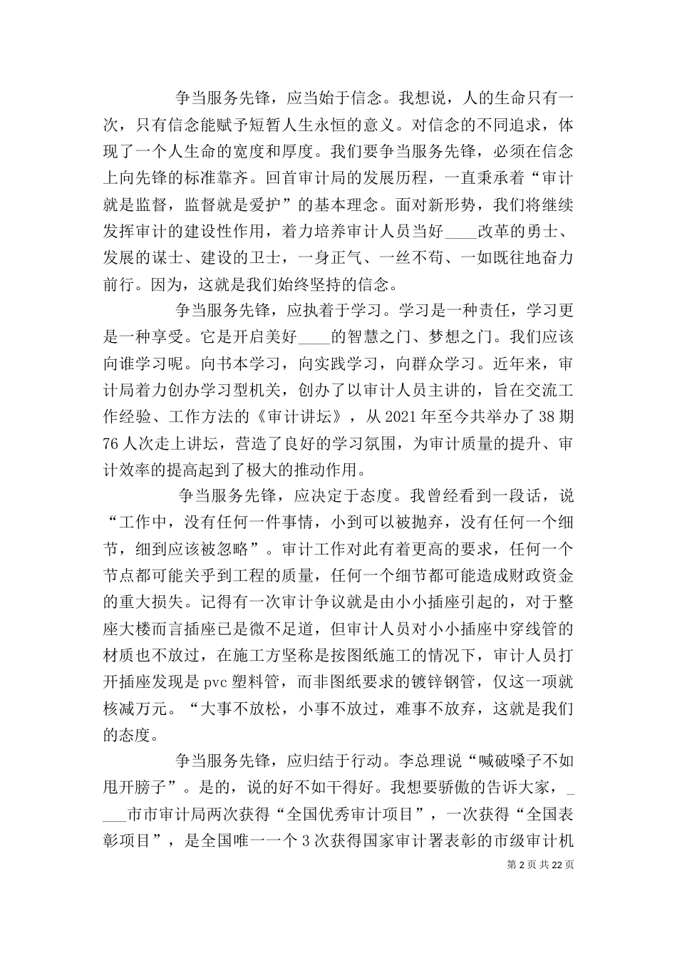 审计局个人演讲稿[★]_第2页