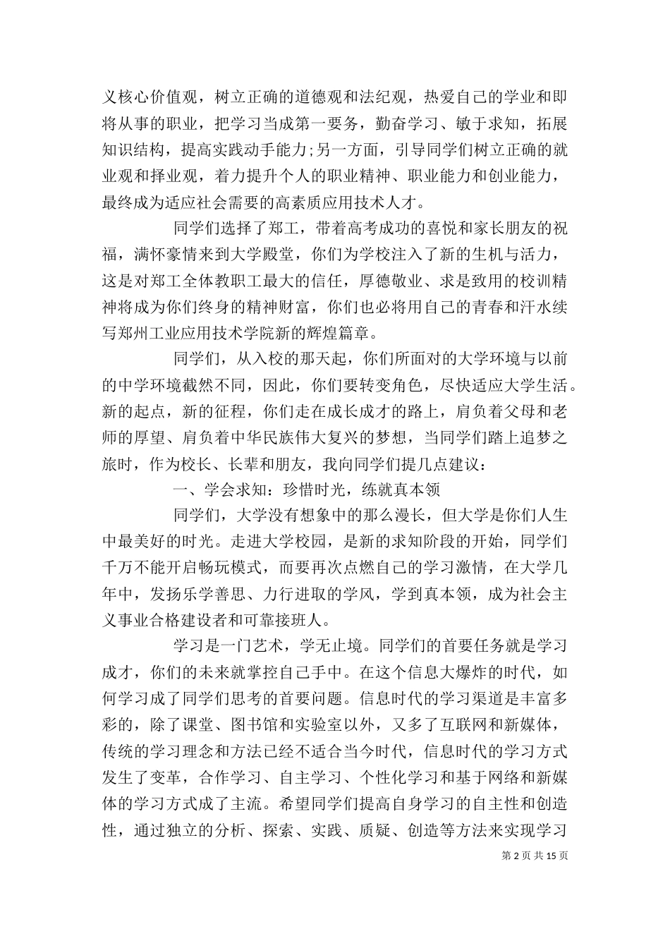 开学典礼大学校长讲话稿（一）_第2页
