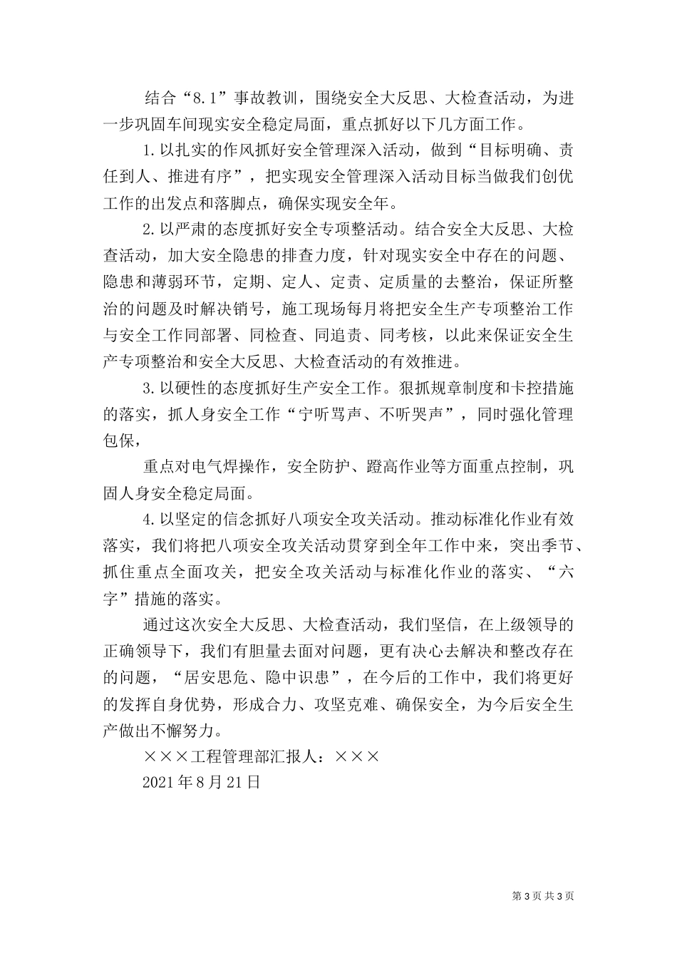 安全质量反思稿（二）_第3页