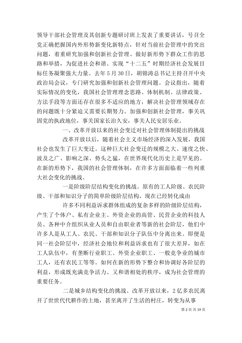 加强和创新社会管理的若干问题讲稿（四）_第2页