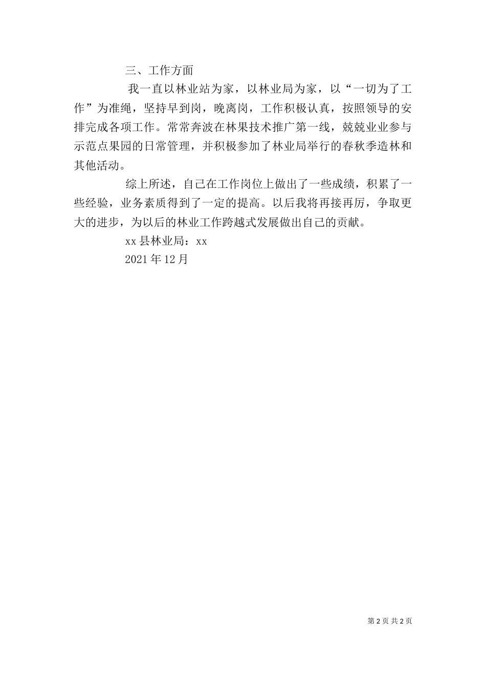 林业个人工作总结范文_第2页