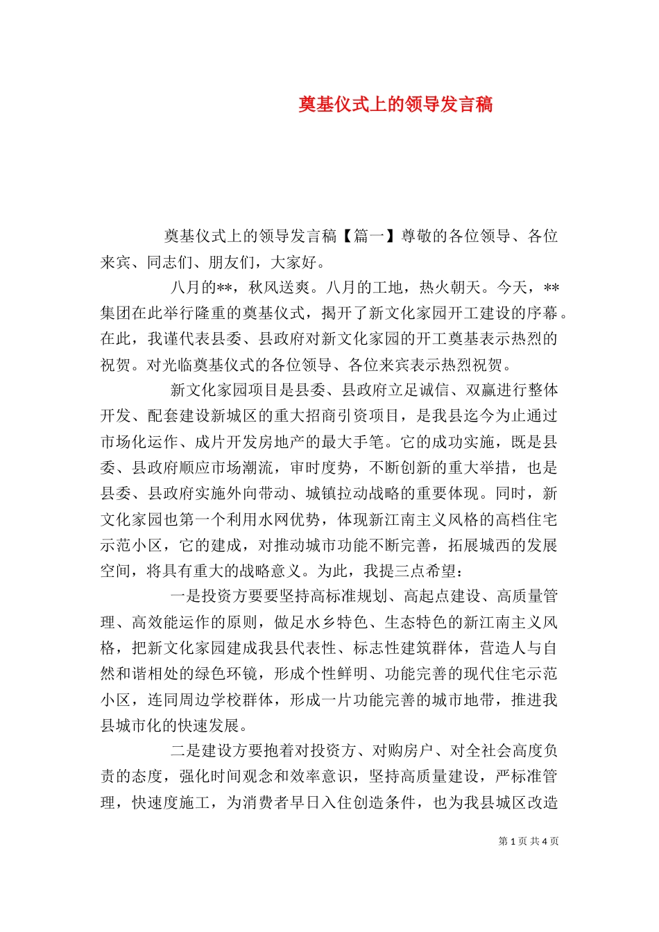 奠基仪式上的领导发言稿_第1页